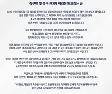 오피셜) 성접대관련 축협 입장문.jpg