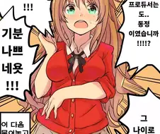 [신데마스] 아카네가 동정 프로듀서 동정하는 만화