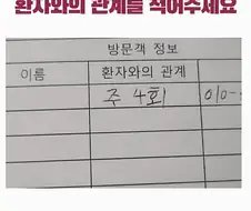 환자와의 관계를 적어주세요