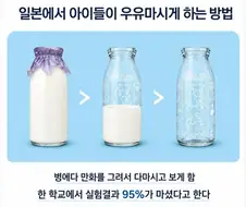 일본에서 아이들 우유마시게 하는 방법.JPG