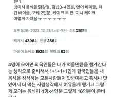 한국인들이 포트럭 파티를 하면 생기는 일