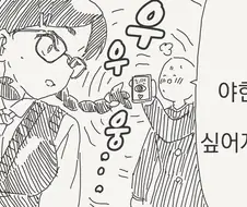 최면어플 함부로 쓰면 안되는 이유.manhwa