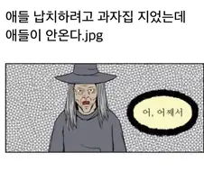 애들 납치할려고 과자집 지었는데 아무도 안옴.jpg