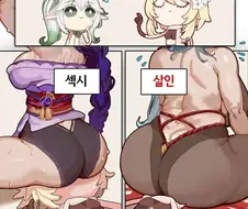 [원신, 후방] 라이덴과 감우가 행자 두고 서로 싸우는 만화