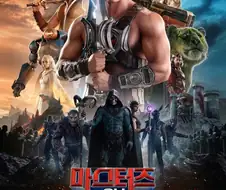 영화) 마스터즈 오브 유니버스 실패 원인