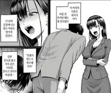 여상사가 잔소리하는 만화