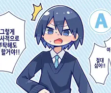 여장해달라고 부탁해보았을때 반응 4가지.manhwa