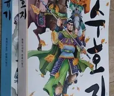 수호전 어렸을때 학습만화 버전으로밖에 안봤는데