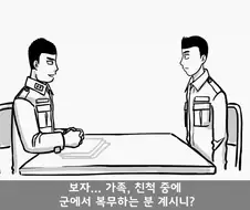 사단 주임원사를 큰아버지로 둔 이등병