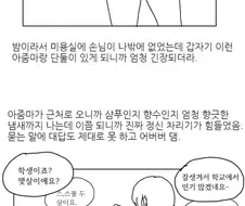 ㄱㅅ 큰 미용실 아줌마 썰.manhwa