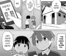 발랑까진 꼬맹이드리 서큐버스를 소환하능 만화