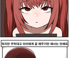 메스가키 참교육하는 만화