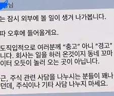 회사 단톡방에 충고글 올린 부장님