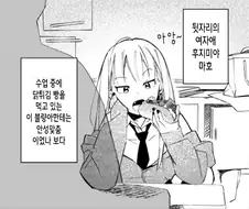 뒷자리 여자애랑 끝말잇기하는 만화.manhwa