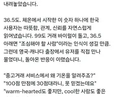 당근이 매너온도를 포기한 이유.