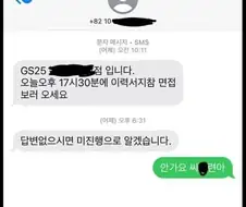인성 나쁜지 물어보는 알바면접 노쇼인.jpg
