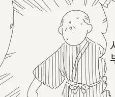 그 사당을 부쉈다고?!.manhwa