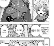 성직자(치녀)와 용사가 마물퇴치하는 manga