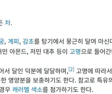 몸에는 좋은데 호불호는 갈리는 차(茶)