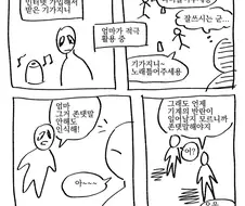 AI스피커에게 존댓말 하는 엄마 만화