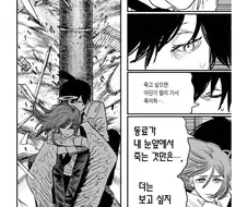 [체인소맨] 집에서 단 둘이 함께 시간 보내는 아키와 천사