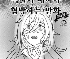 원신) 백출이 출시 앞두고 협박하는 만화 2편