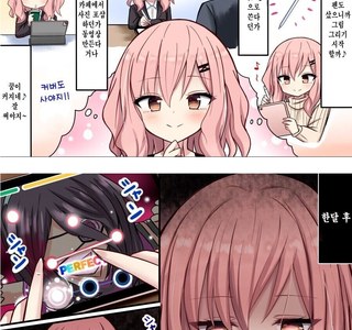 아이패드를 구입해버린 만화