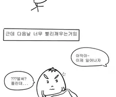 해병대 캠프 만화
