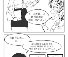 AI 딥페이크로부터 벗어나는 방법.manhwa