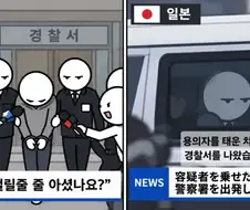 한국과 일본의 용의자 첫 모습 차이.jpg