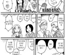 아침 조례 하는 만화