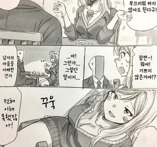 여자친구가 유혹하는 만화.manga