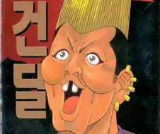 장편 연재의 귀감이 될 수 있는 만화
