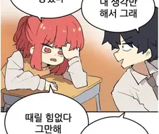 조금 매운 고딩커플의 알콩달콩.manhwa