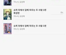 만화) 왘ㅋㅋㅋㅋㅋㅋ 나 책 잘못 삼
