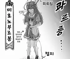 [말딸] 번개를 극복한 미호노 부르봉.manhwa