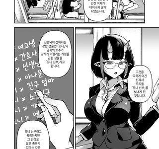 귀여운 오니 신부.manhwa