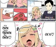 도발적인 갸루녀 Manhwa.