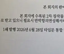 2차창작 공격에 대한 효과적인 방어법