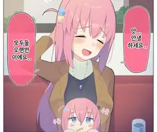 봇치)(핫산) 10년 후 봇치.manhwa