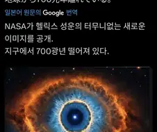 NASA에서 공개한 헬릭스 성운 최신버전.JPG
