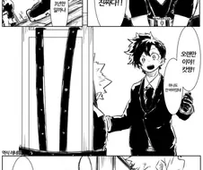 히로아카) 빌런 데쿠 만화