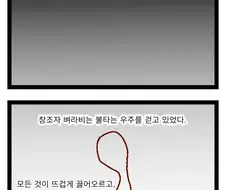 스압) 별들의 아버지 벼라비.manwha