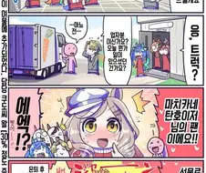 말딸)원본마 에피소드.manhwa