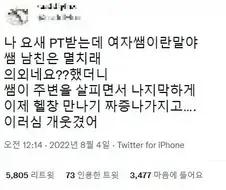 PT쌤의 멸치 남친