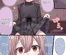 아무리 예뻐도 남자에게는 욕정하지 않아.manhwa