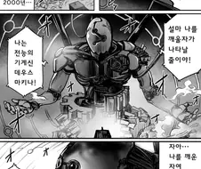 갓냥이가 강력한 기계신을 무찌르는 manhwa