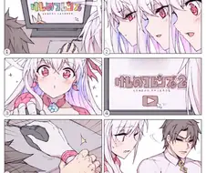 타노시한 서번트.Manga