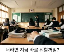 낮잠자다가 눈떴는데 중2때로 돌아왔음