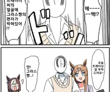 [말딸] 스페쨩VS주지 않는 그라스쨩.manhwa